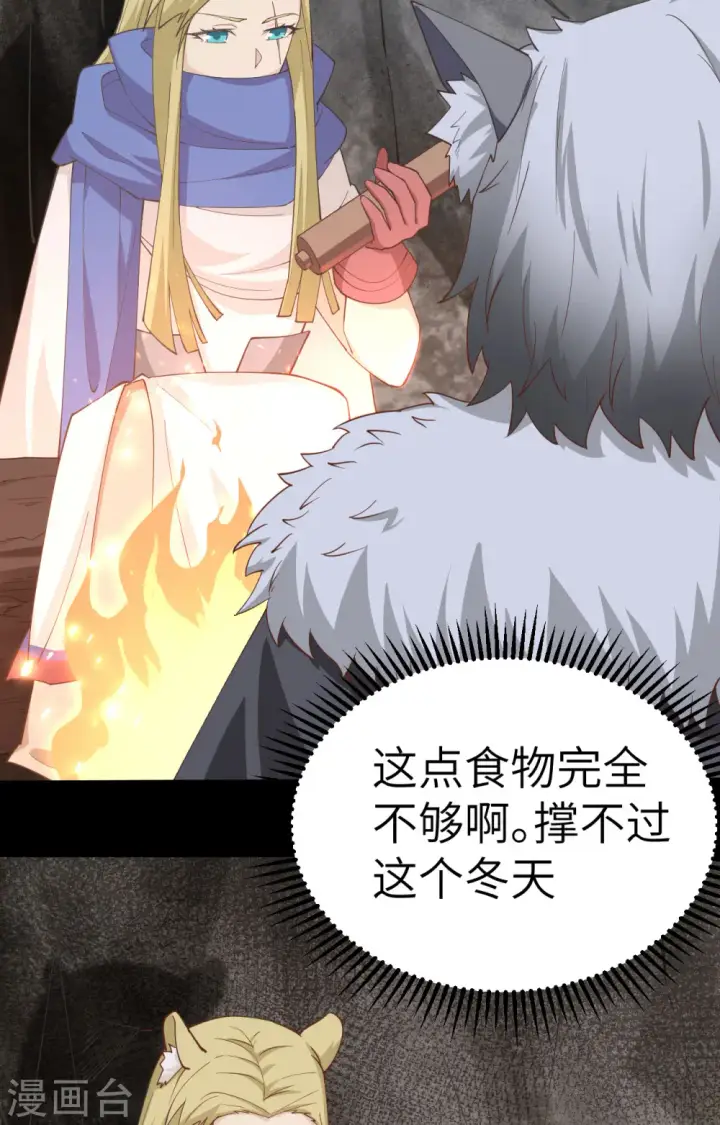 《从今天开始当城主》第245话图36
