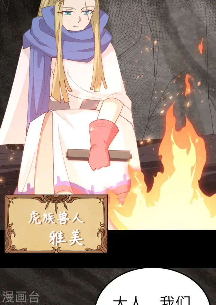 《从今天开始当城主》第245话图37