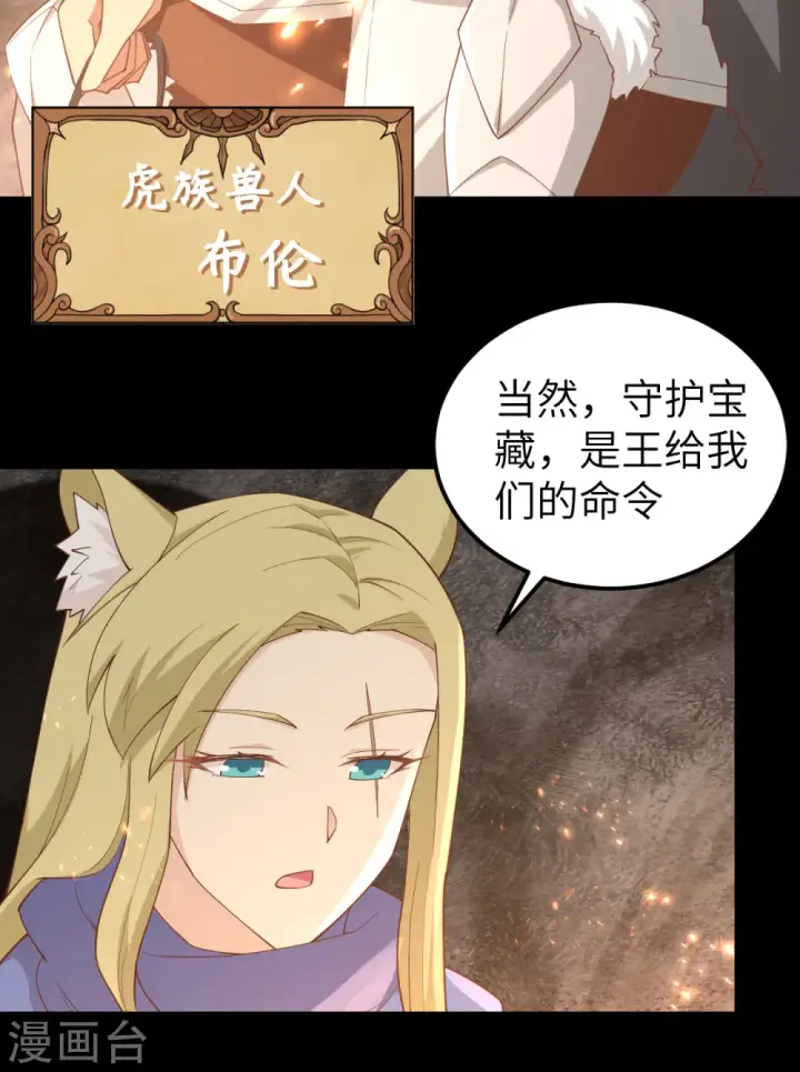 《从今天开始当城主》第245话图39