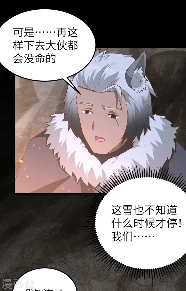 《从今天开始当城主》第245话图40