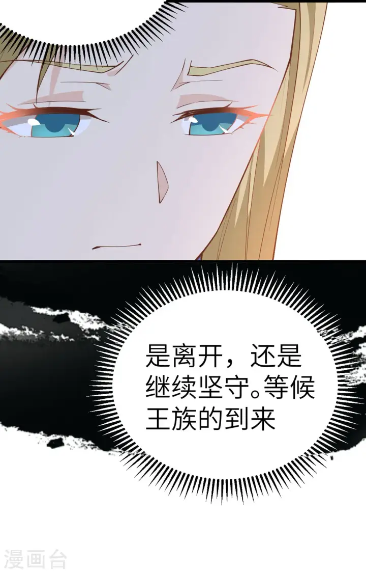 《从今天开始当城主》第245话图42