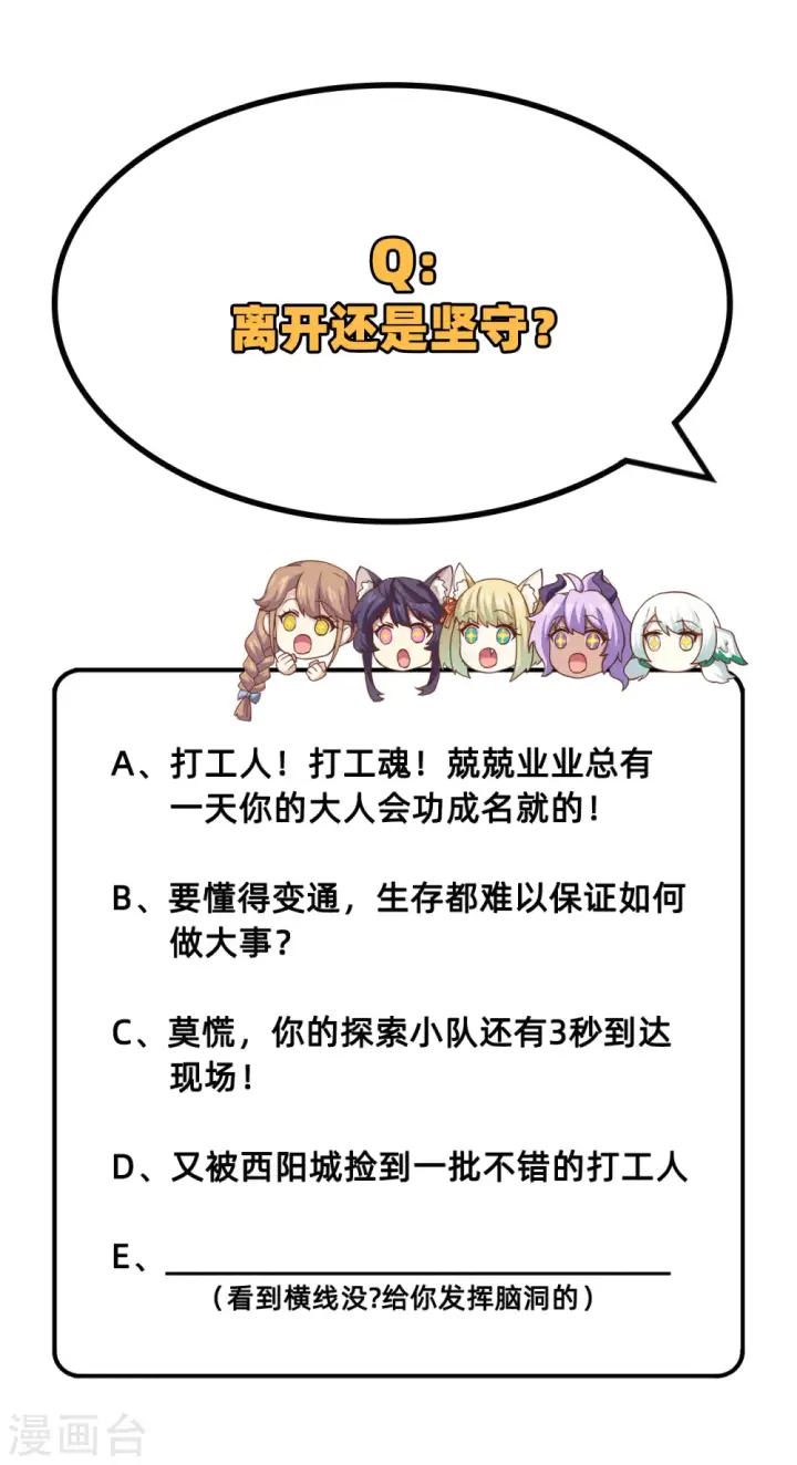 《从今天开始当城主》第245话图43