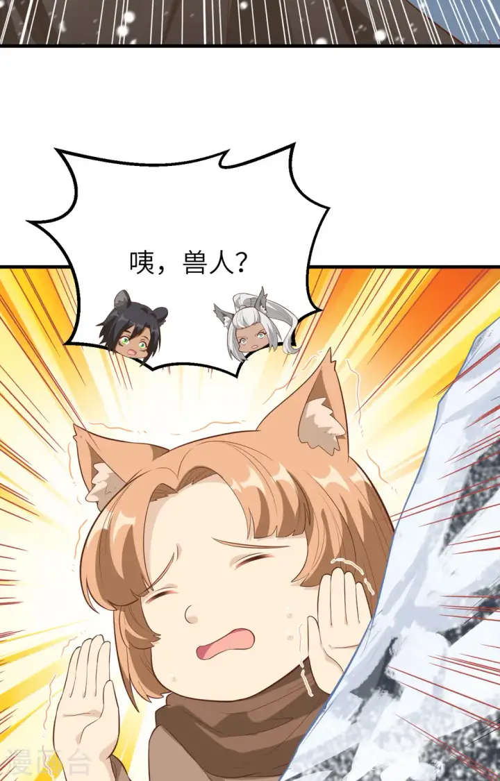 《从今天开始当城主》第246话图11