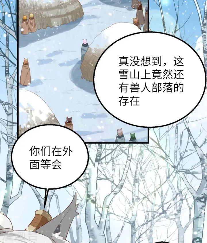 《从今天开始当城主》第246话图13