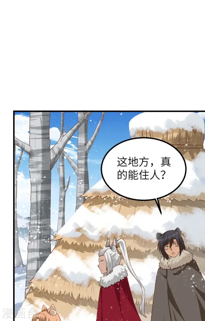《从今天开始当城主》第246话图15