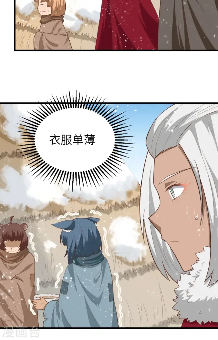 《从今天开始当城主》第246话图16