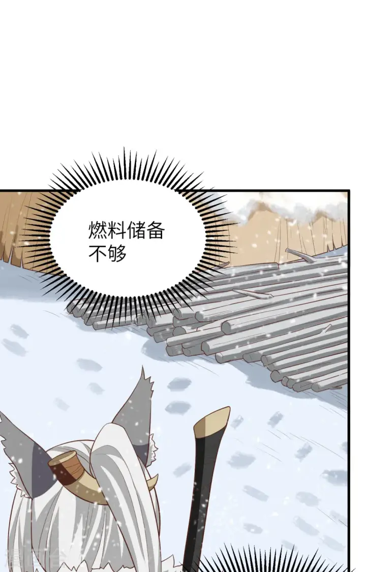《从今天开始当城主》第246话图18