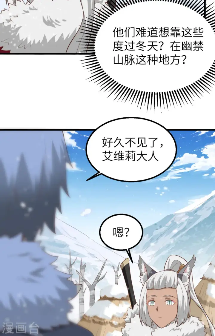 《从今天开始当城主》第246话图19