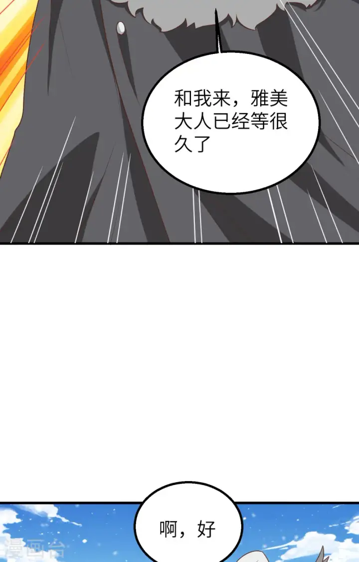 《从今天开始当城主》第246话图21