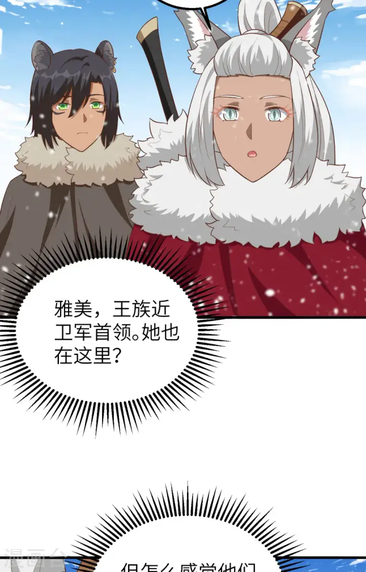 《从今天开始当城主》第246话图22