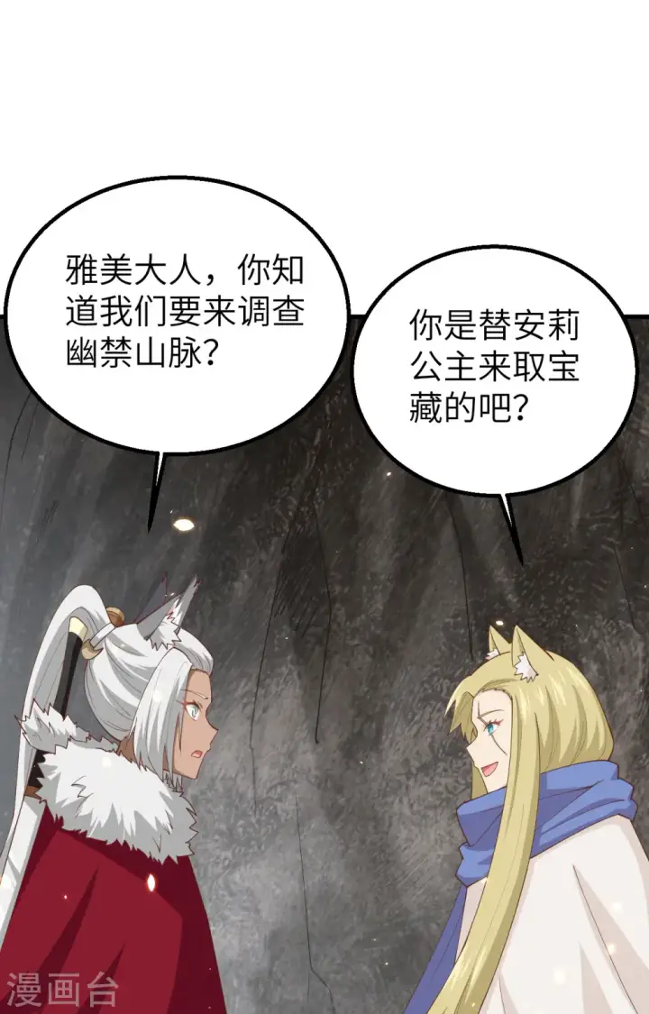 《从今天开始当城主》第246话图27