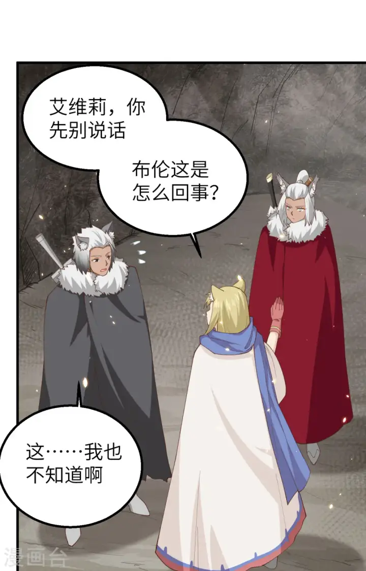 《从今天开始当城主》第246话图29