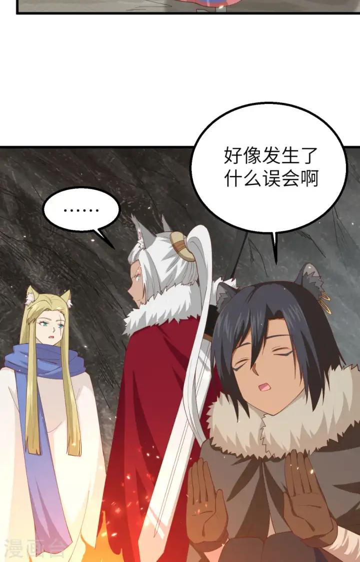 《从今天开始当城主》第246话图30
