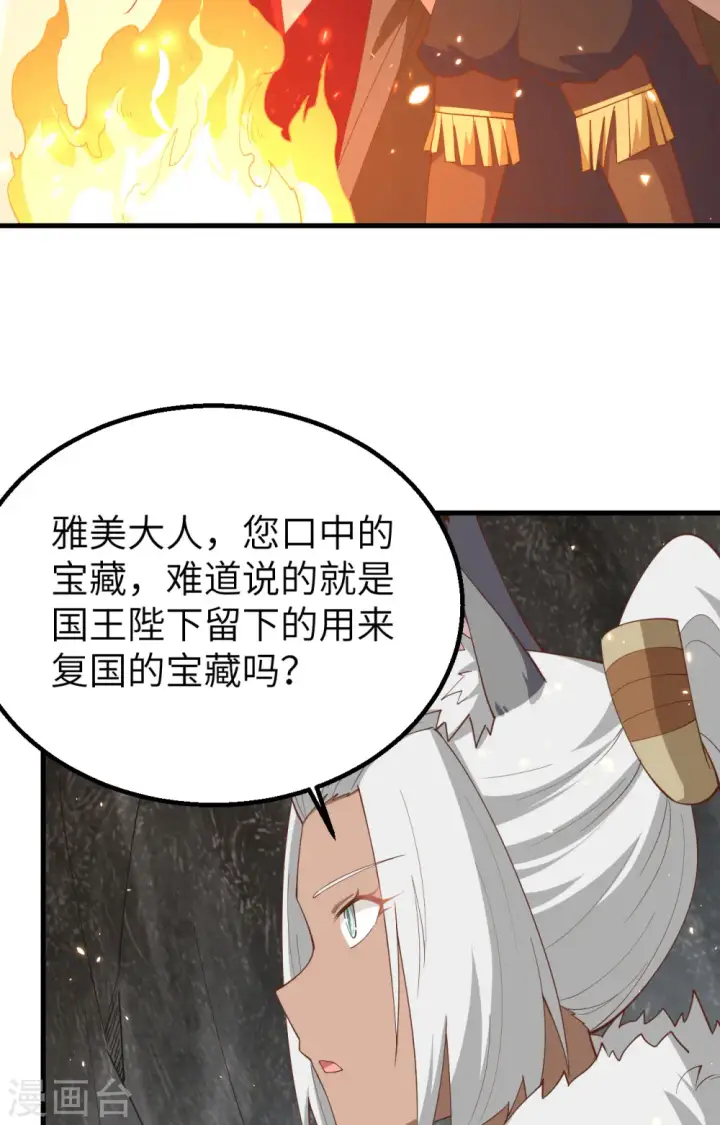《从今天开始当城主》第246话图31
