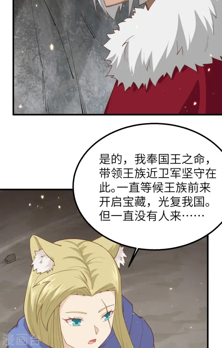 《从今天开始当城主》第246话图32