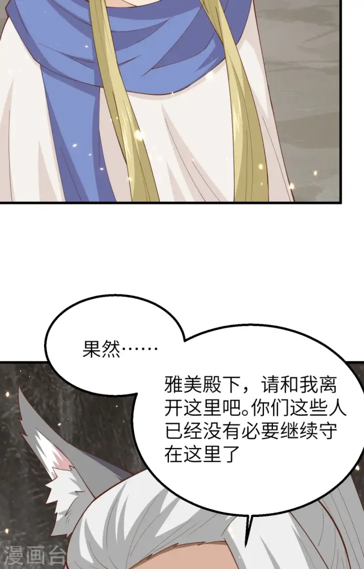 《从今天开始当城主》第246话图33