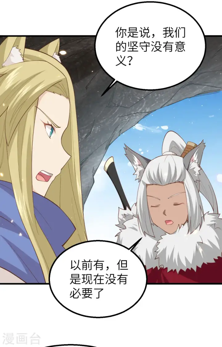 《从今天开始当城主》第246话图35