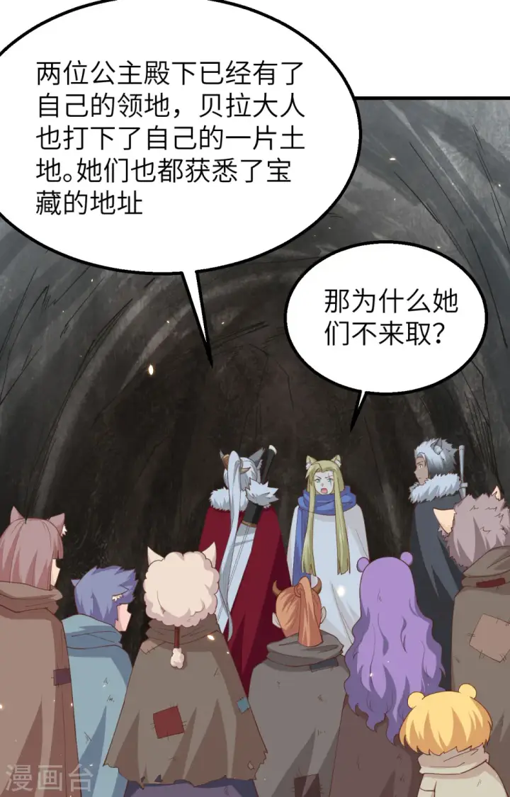 《从今天开始当城主》第246话图36