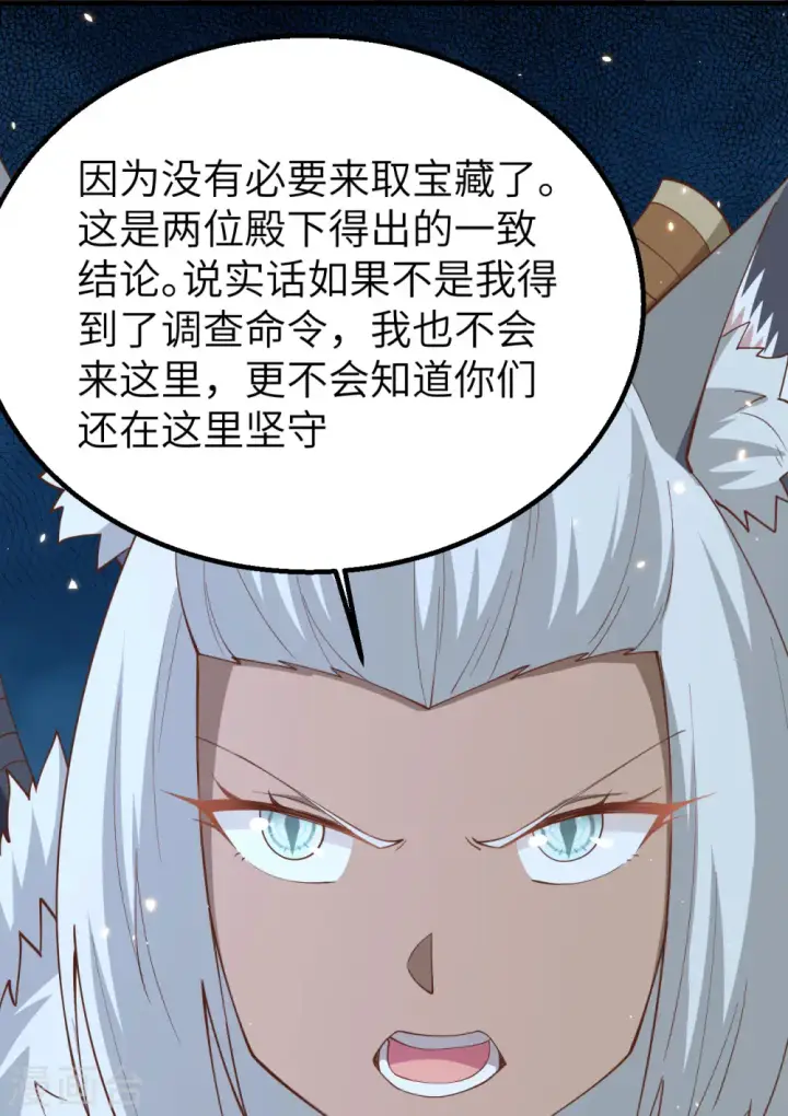 《从今天开始当城主》第246话图37