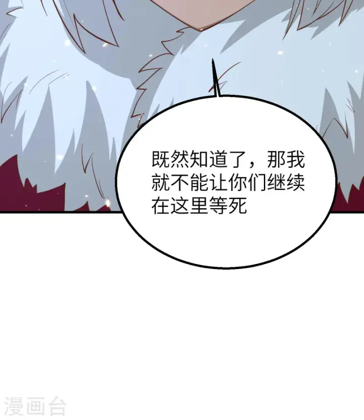《从今天开始当城主》第246话图38