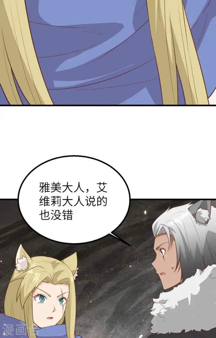 《从今天开始当城主》第246话图40