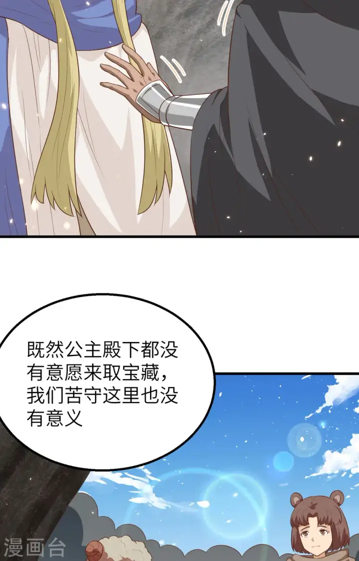 《从今天开始当城主》第246话图41