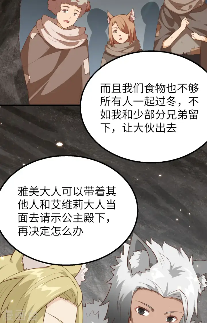 《从今天开始当城主》第246话图42