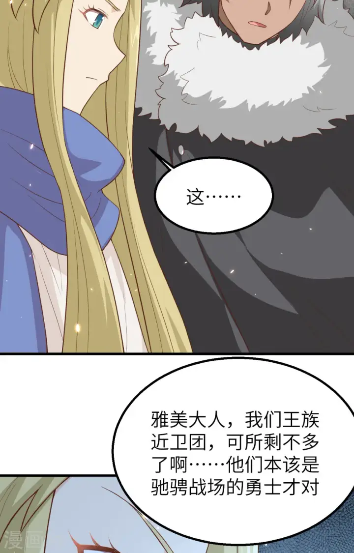 《从今天开始当城主》第246话图43