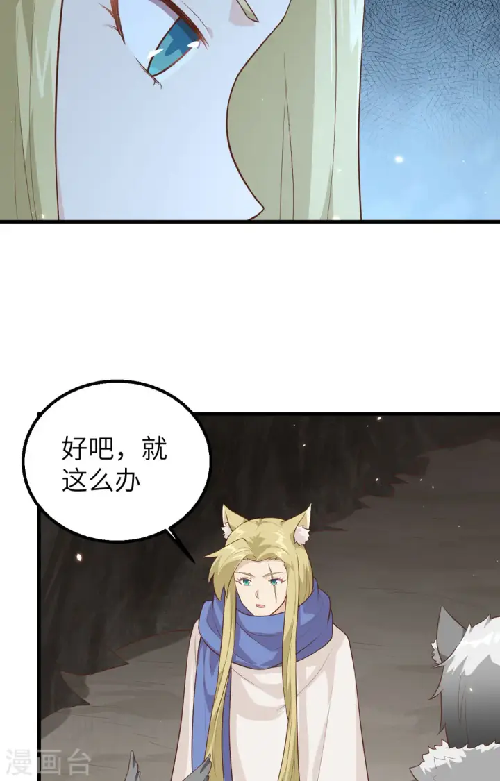 《从今天开始当城主》第246话图44