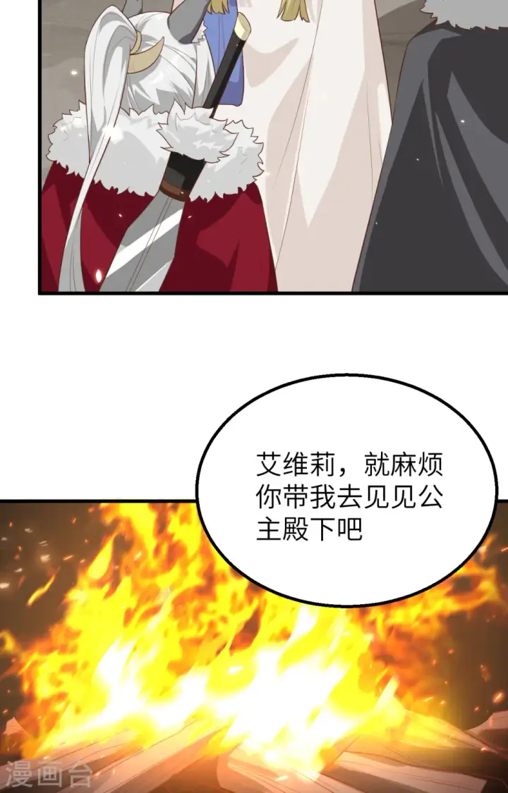《从今天开始当城主》第246话图45