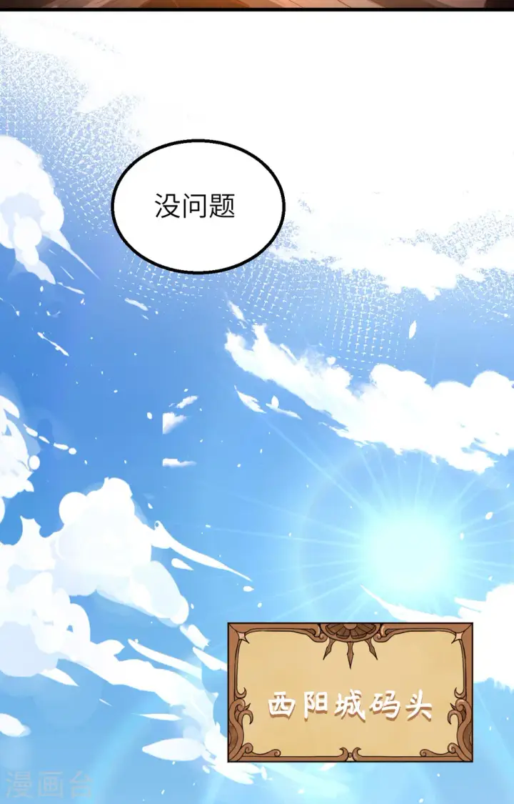 《从今天开始当城主》第246话图46