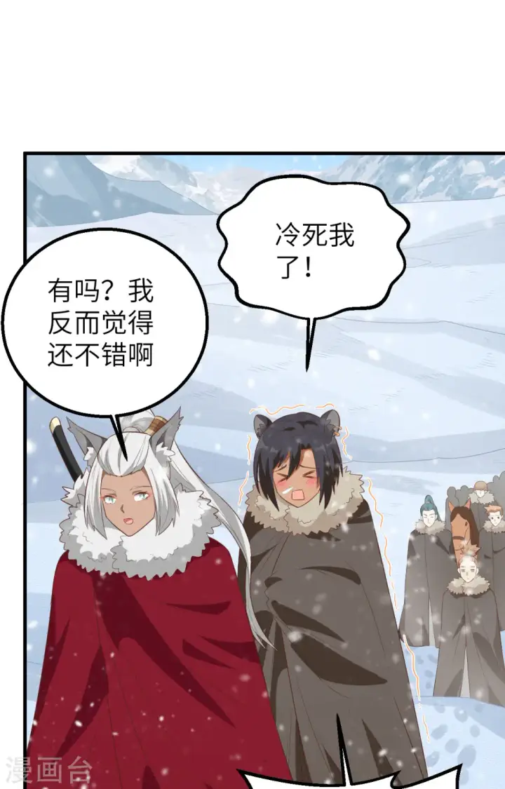《从今天开始当城主》第246话图5