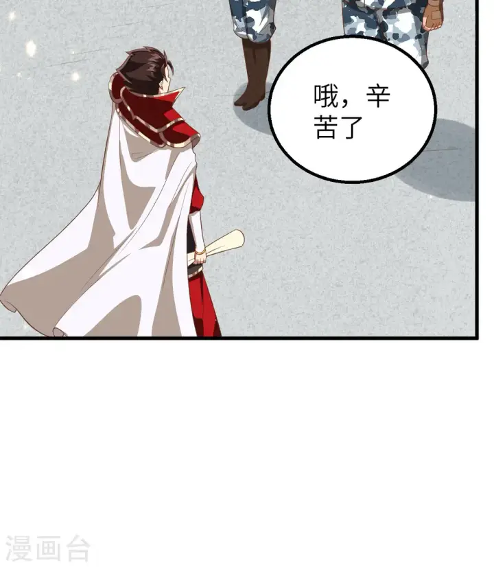 《从今天开始当城主》第246话图50