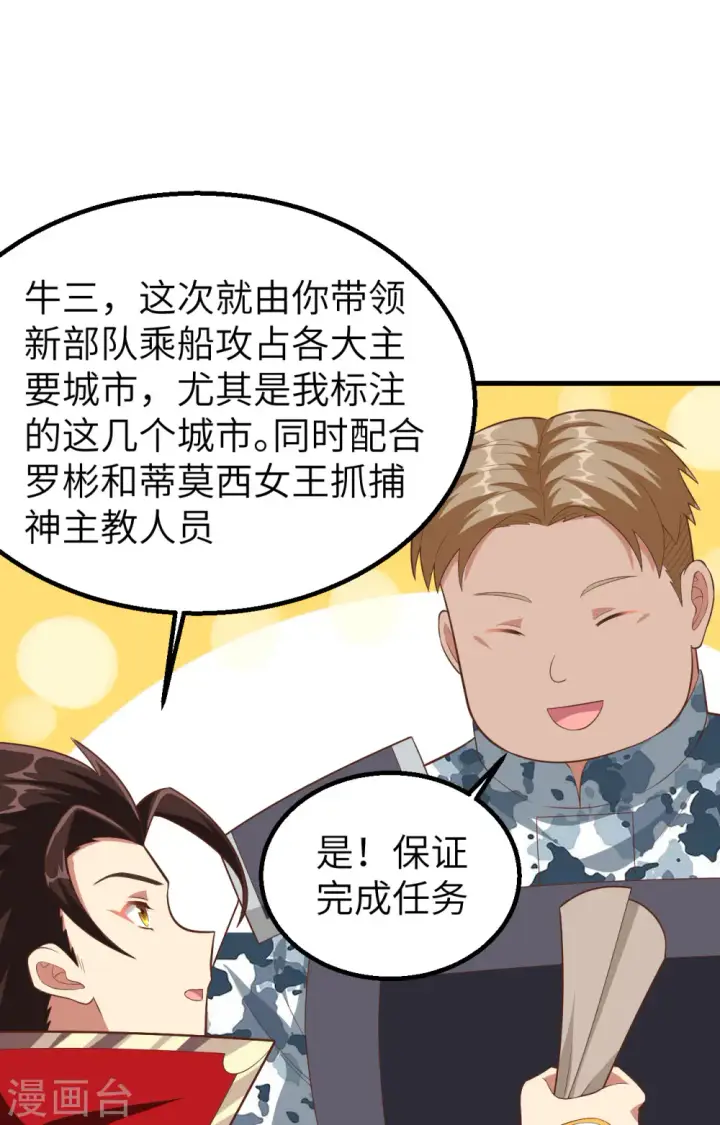 《从今天开始当城主》第246话图51