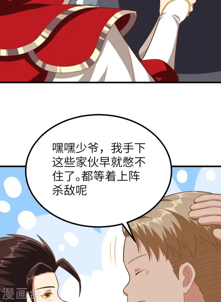 《从今天开始当城主》第246话图52