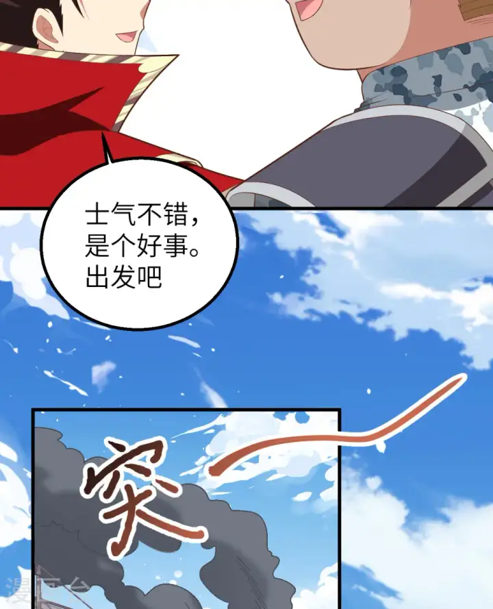 《从今天开始当城主》第246话图53