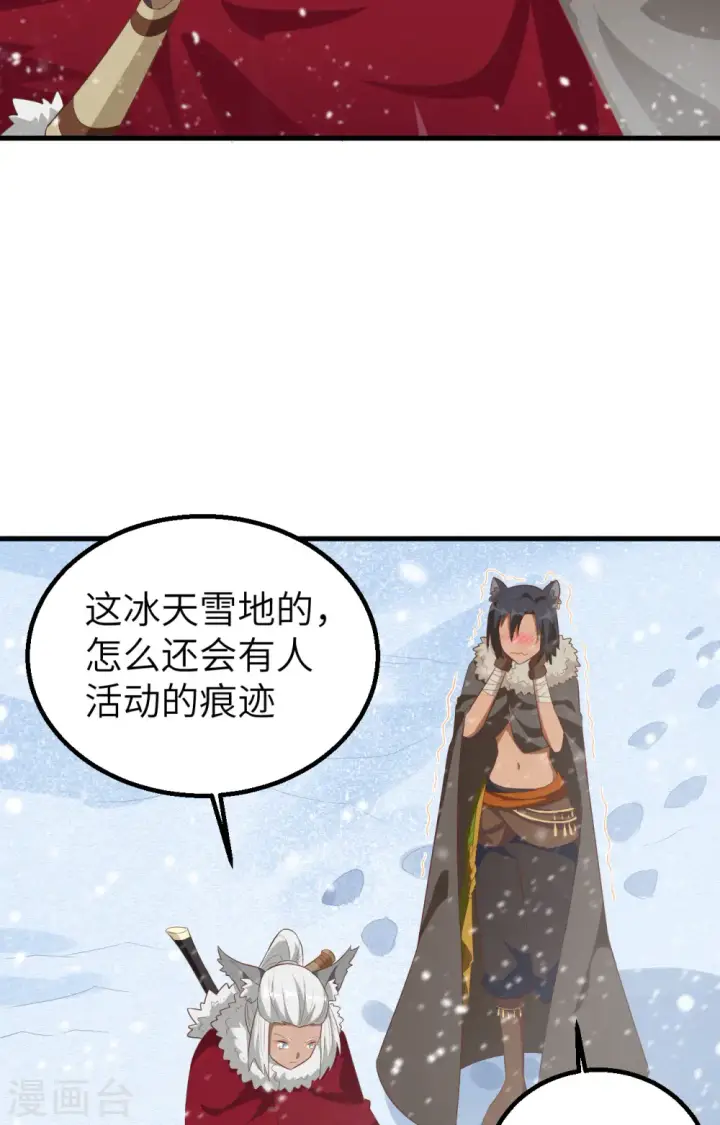 《从今天开始当城主》第246话图7