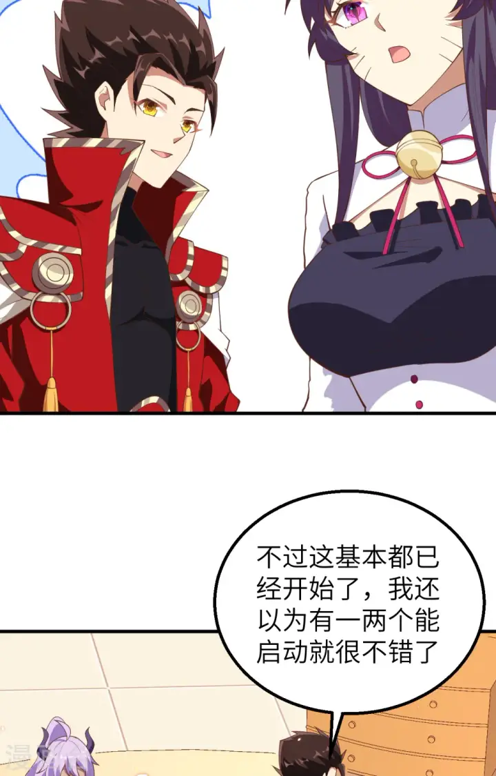 《从今天开始当城主》第247话图10