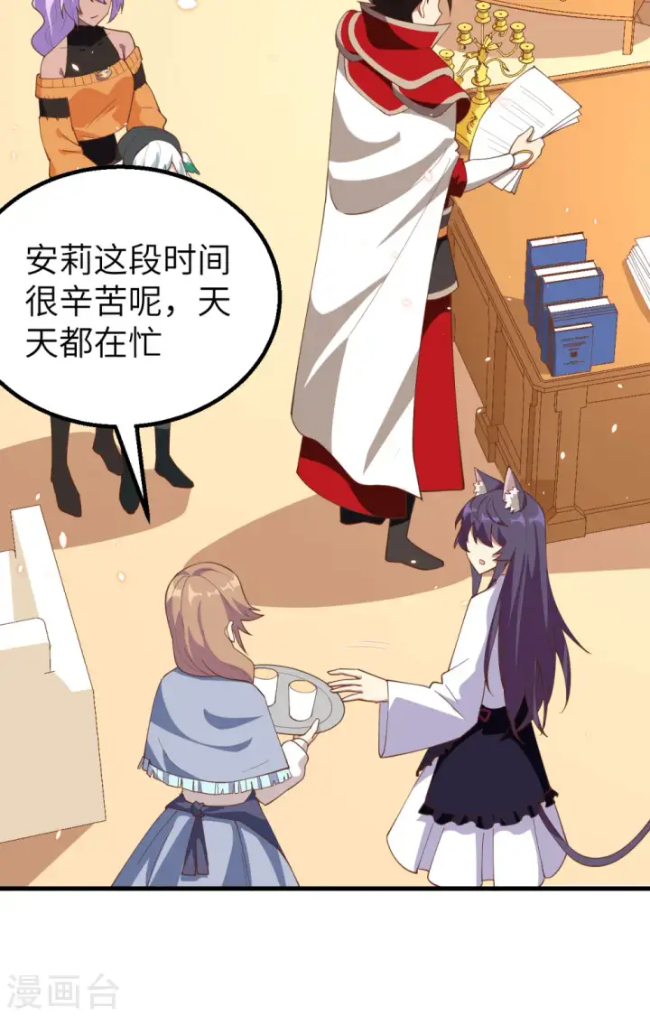 《从今天开始当城主》第247话图11