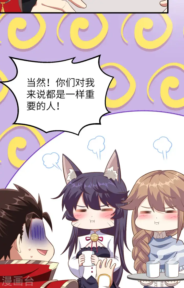 《从今天开始当城主》第247话图13