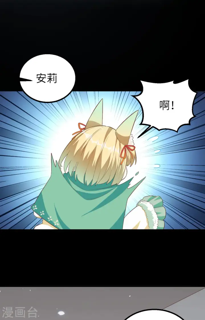 《从今天开始当城主》第247话图16