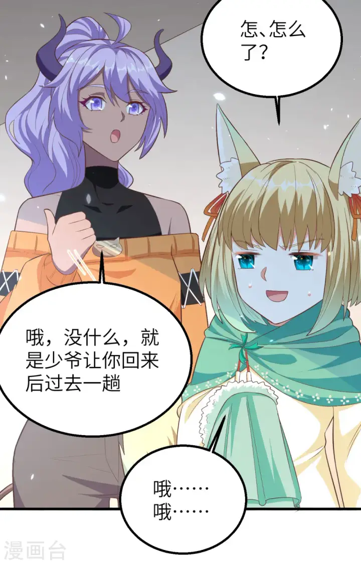 《从今天开始当城主》第247话图17