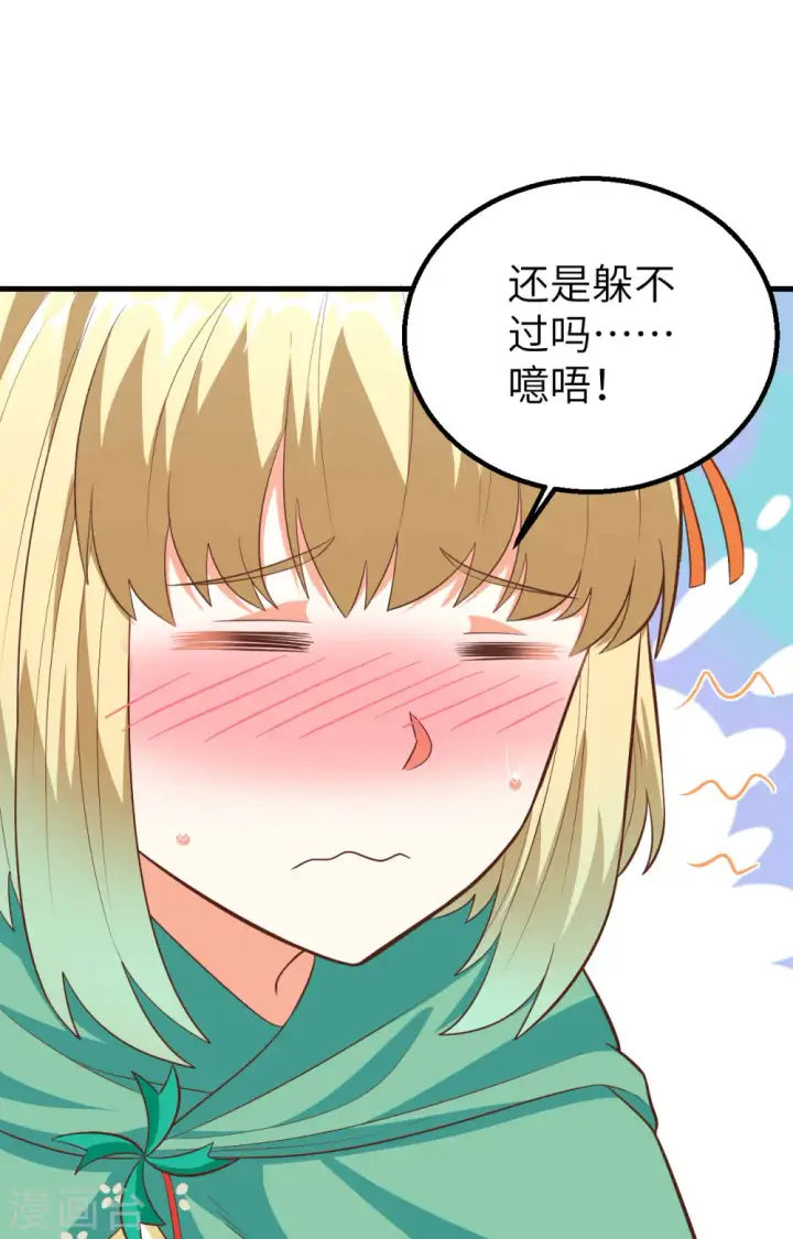 《从今天开始当城主》第247话图18