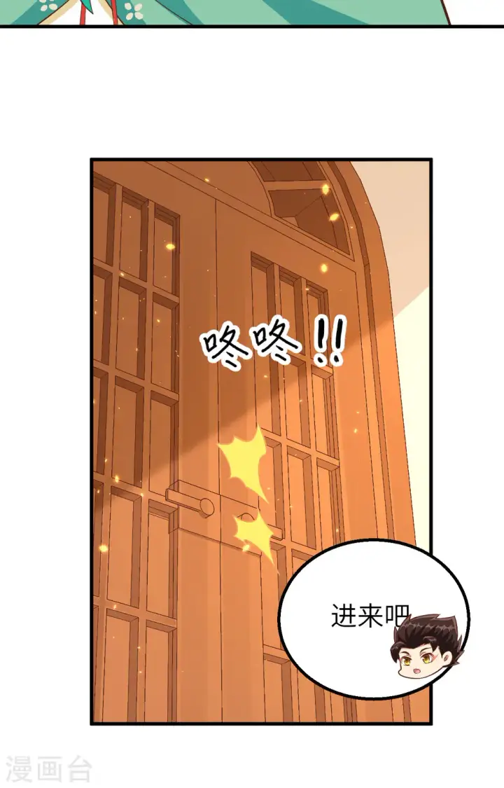 《从今天开始当城主》第247话图19