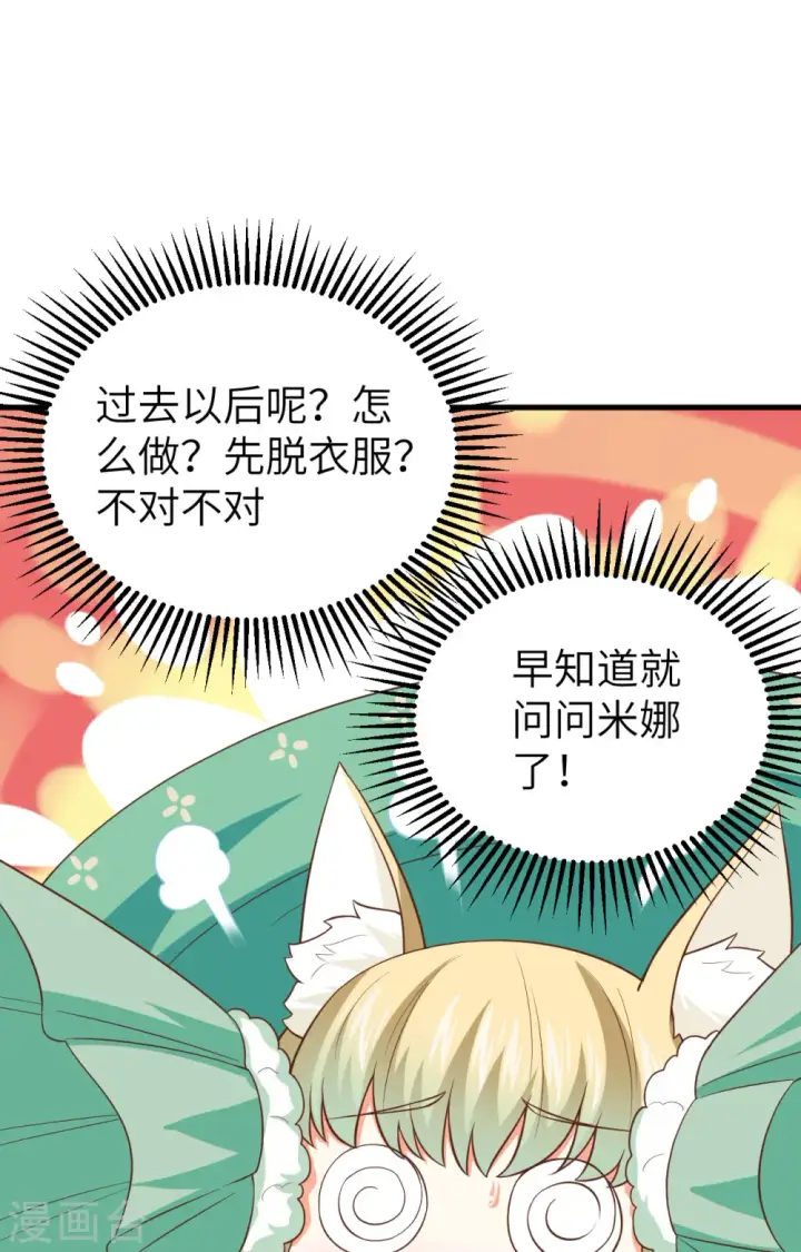 《从今天开始当城主》第247话图23