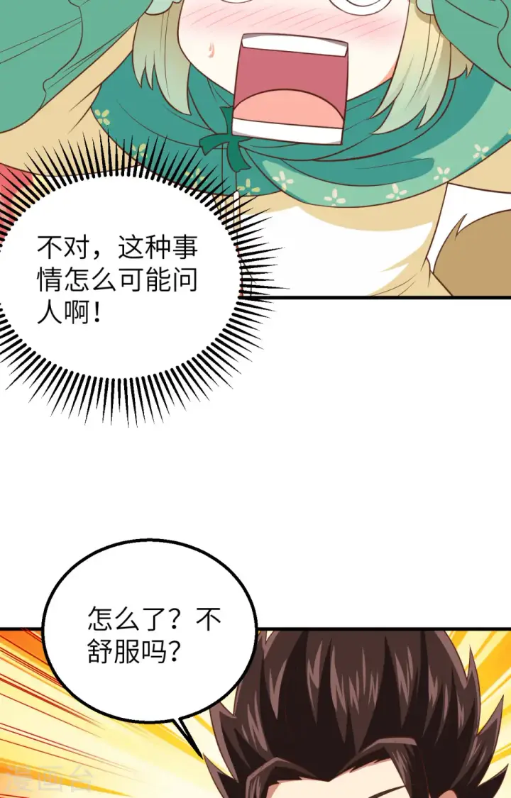 《从今天开始当城主》第247话图24