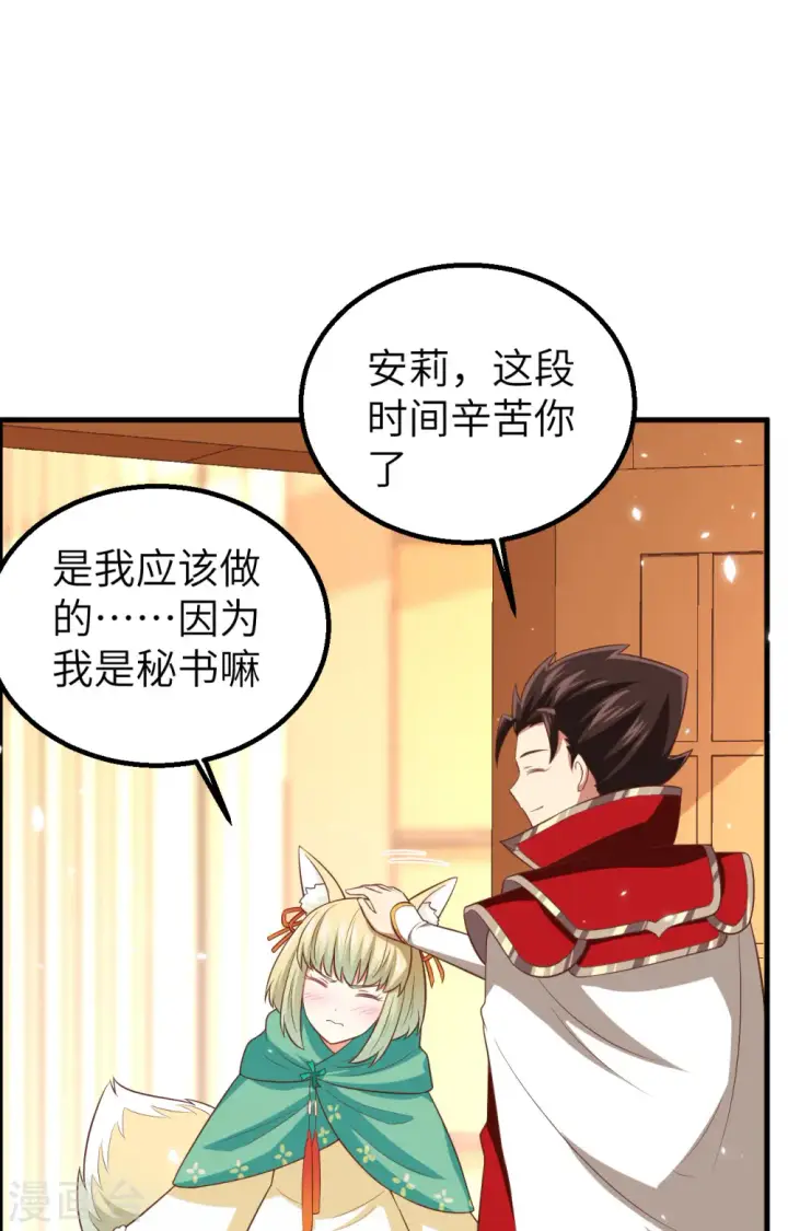 《从今天开始当城主》第247话图26