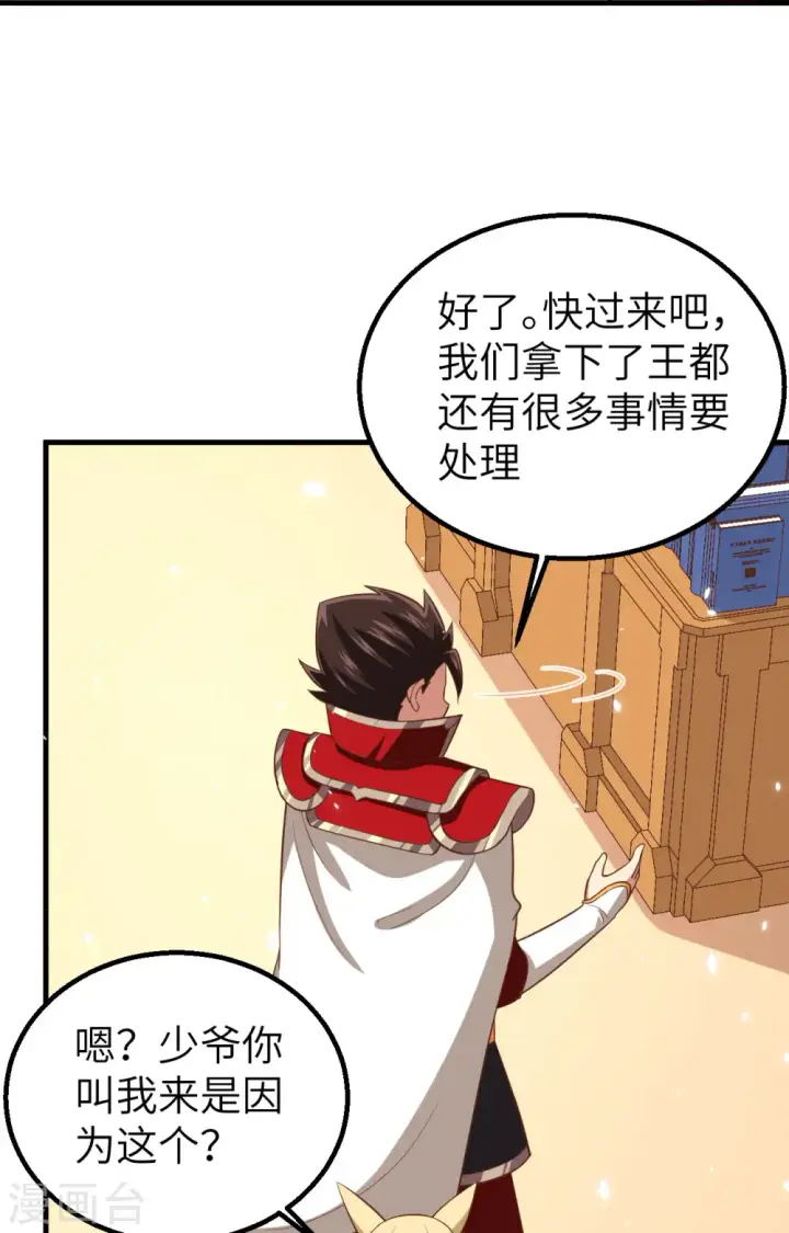 《从今天开始当城主》第247话图28