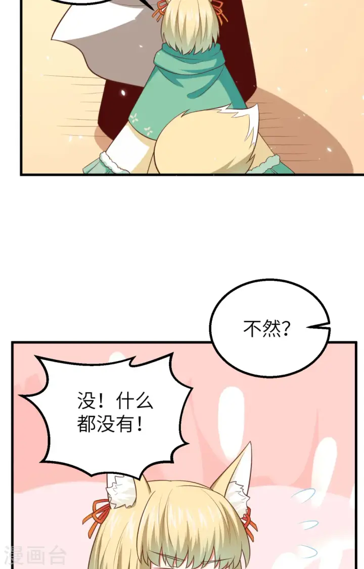 《从今天开始当城主》第247话图29