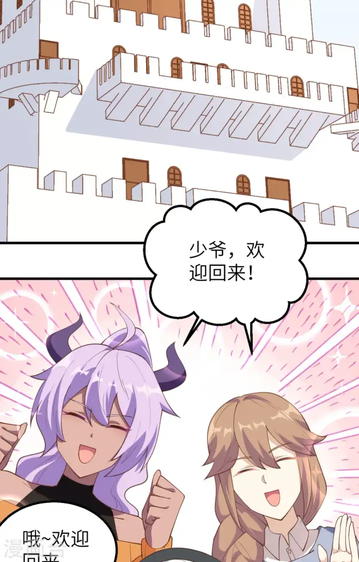 《从今天开始当城主》第247话图3